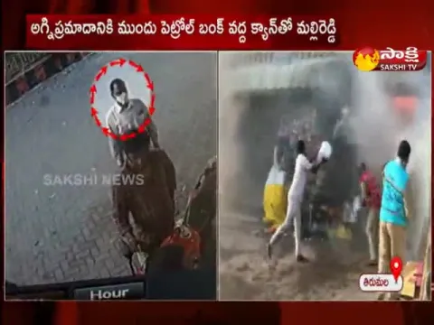 New Twist In Tirumala Fire Accident Case
