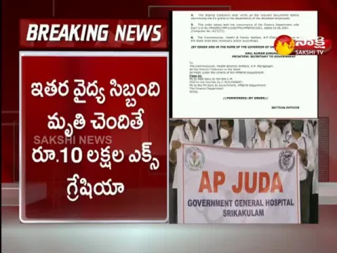 AP: Government Announces Ex Gratia To Frontline Workers