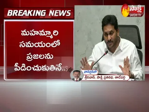 AP CM YS Jagan Spandana Video Conference With Collectors