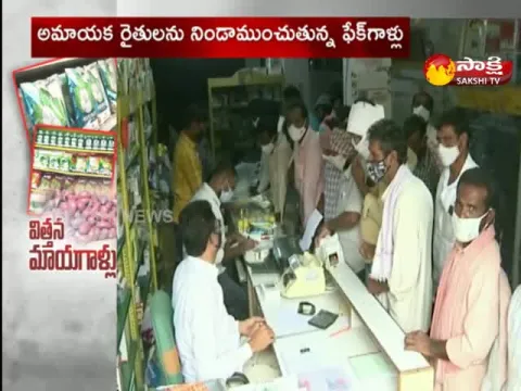 Fake Seeds In Telangana 