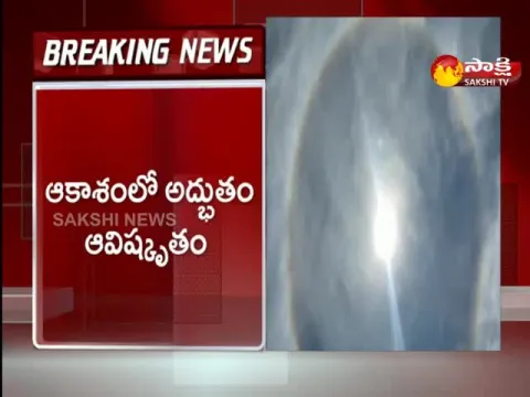 Viral Video: Rare Sun Halo Appeared In The Sky At Nizamabad District