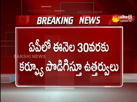 Lockdown Extended Till jun 30 in andhrapradesh