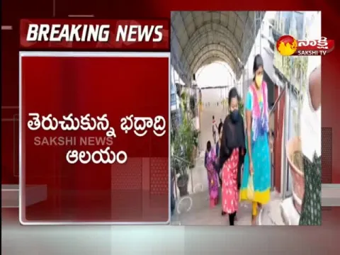 badradri temple reopen after telangana unlock