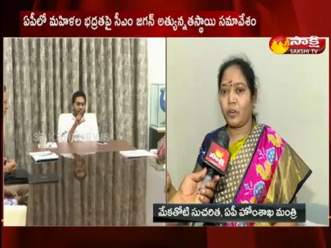Mekatoti Sucharitha Comments On YS Jagan Review Meeting On Womens Safety