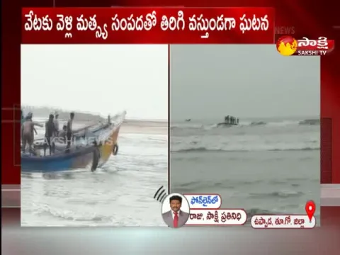 boat capsized on the Uppada beach 