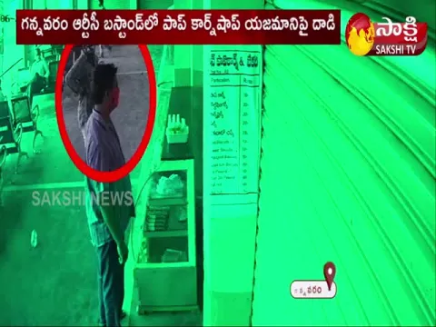 Attack on popcorn shop owner at Gannavaram RTC bus stand