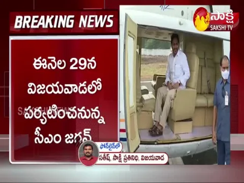 CM YS Jagan Visit To Gollapudi On The 29th Of This Month