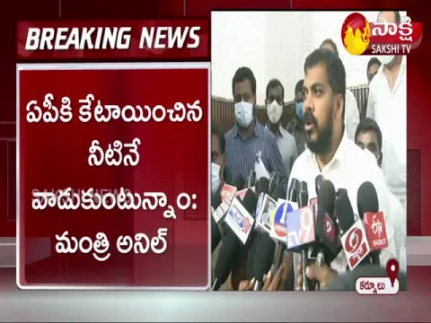 AP: Minister Anil Kumar Yadav Comments On Water Dispute