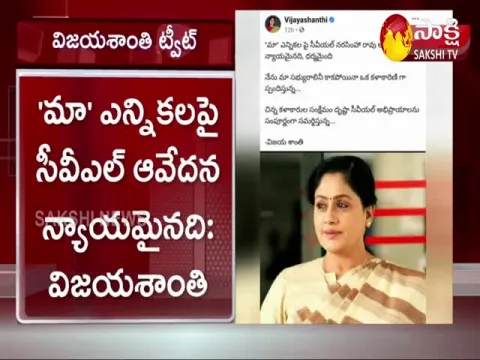 MAA Elections 2021: Vijayashanti Supports To CVL Narasimha Rao
