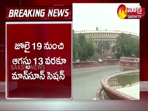 Monsoon Session of Parliament likely from July 19