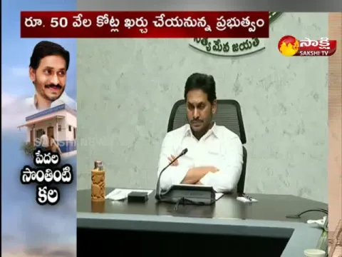 AP CM YS Jagan Review On Housing Scheme