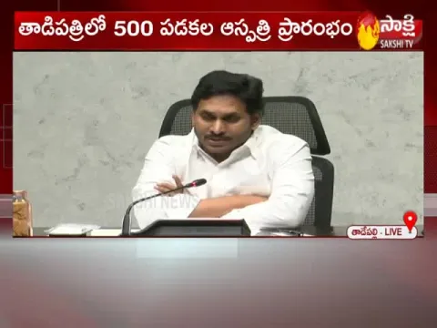 AP CM YS Jagan Inaugurate Covid Hospital In Tadipatri