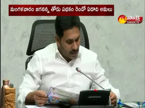 jagananna Thodu For Small Traders In Andhra Pradesh