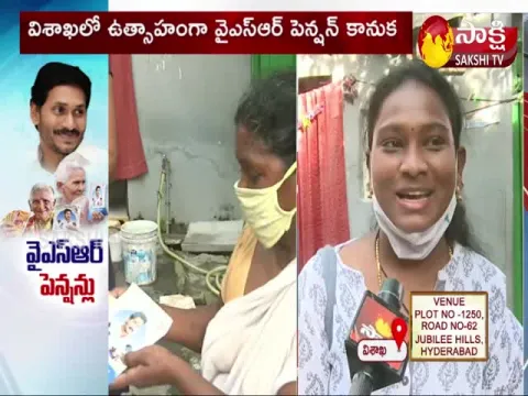 YSR Pension Kanuka Distribution In Andhra Pradesh