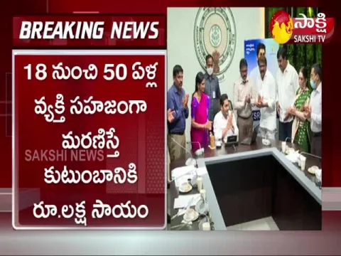 CM Jagan will launch YSR Bima scheme 