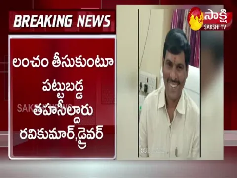 Tehsildar,Driver caught taking bribe: Visakha