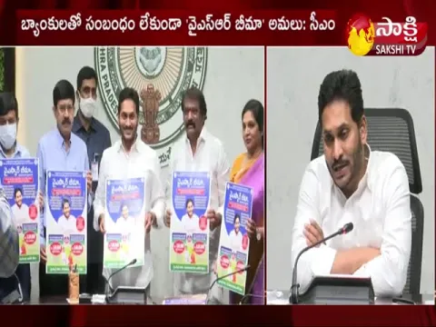 AP CM YS Jagan Speech At YSR Bima Scheme Programme In Tadepalli