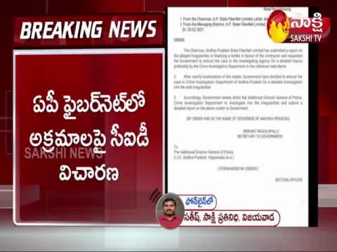 AP Government Orders CID Investigation On Corruption In Fiber Net Project