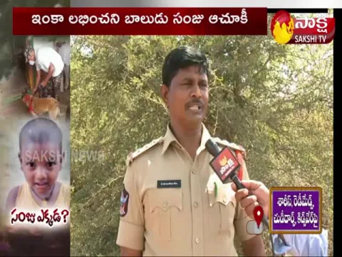  Sanju a boy who has not yet been found in nellore 