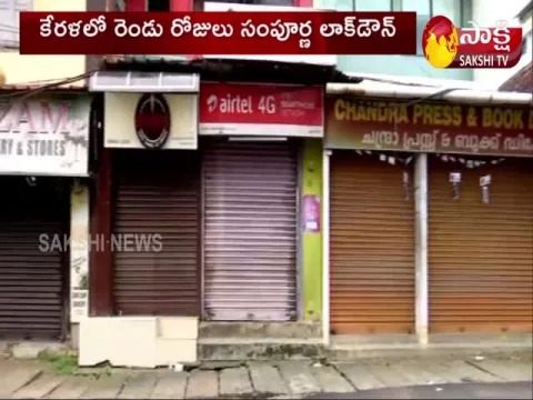 Complete lockdown for two days in Kerala