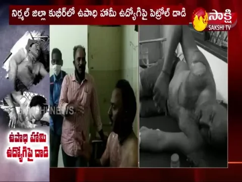 Petrol Attack On NREGA Employee For Not Approving Bills : Nirmal
