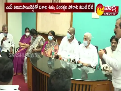 Visakhapatnam Steel Conservation Struggle Committee meets MP Vijayasaireddy