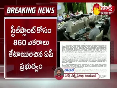 AP Government Allots Land To Jindal Steel India Ltd Company