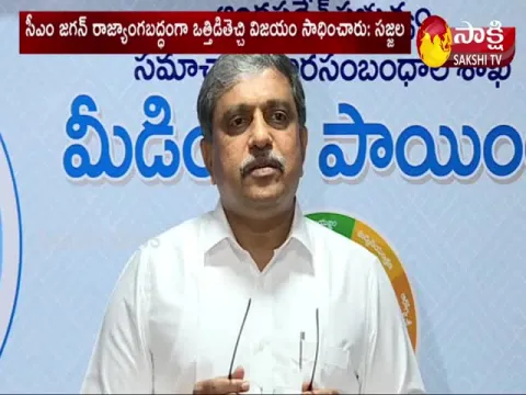 Sajjala Ramakrishna Reddy Press Meet Over Gazette Notification