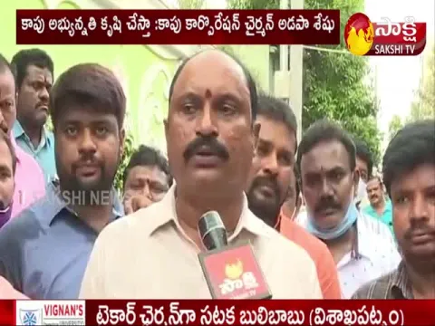 Nominated Posts Adapa Seshu Appointed As Kapu Corporation Chairman