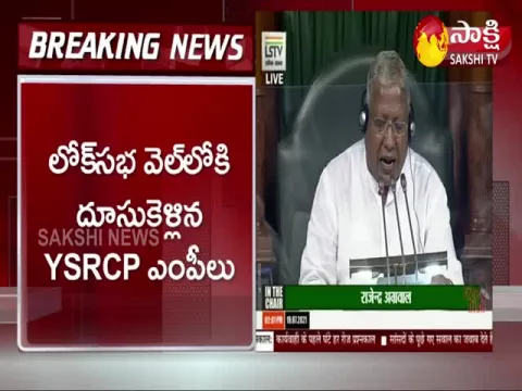 YSRCP MPs Concern In Lok Sabha