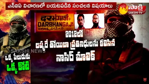 Shocking Truths Revealed In Darbhanga Case NIA Investigation