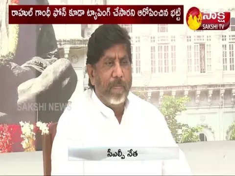 Bhatti Vikramarka Fire On Pegasus Spyware Phone Taping