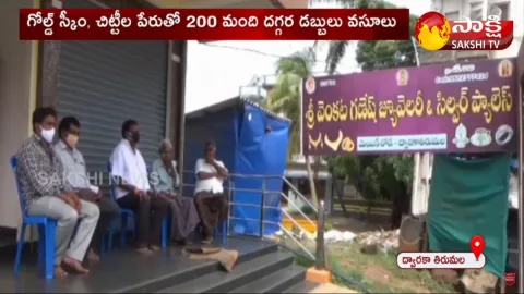 Gold Scheme Business Owner Raja Escape In Dwaraka Tirumala