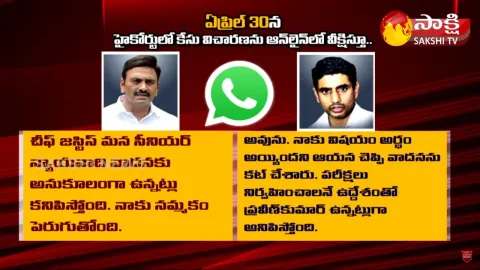 Raghu Rama Krishnam Raju Nara Lokesh WhatsApp Chat Leaked