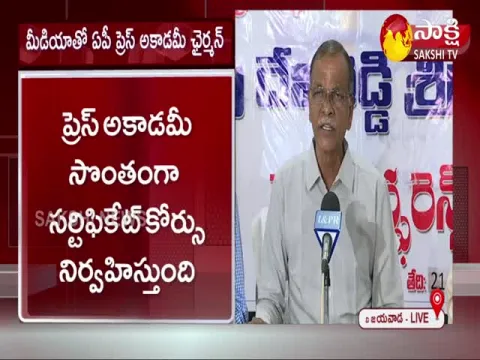 Ap Press Academy Chairman Devireddy Sreenathreddy Pressmeet