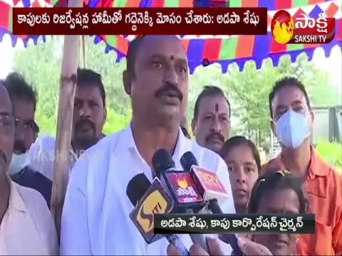 The Real Hero Of Kapula Is CM Jagan: Adapa Sheshu