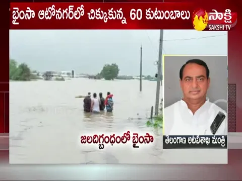 Indrakaran Reddy About Bhainsa Rains