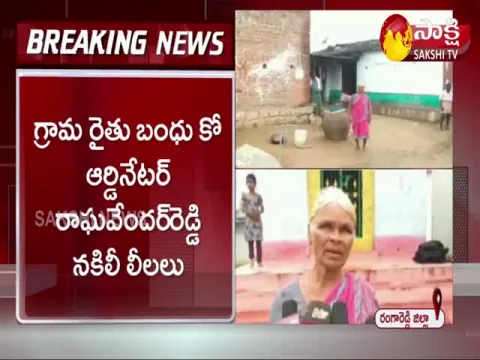 Raithu Beema Amount On Living Woman