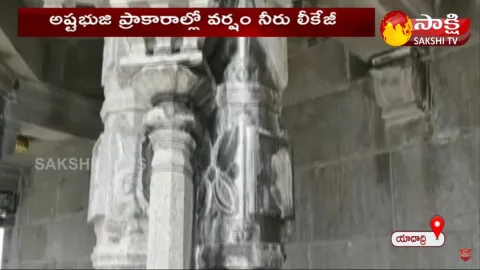 Yadadri Temple: Asta Bhuji Prakarallo Water Leakage