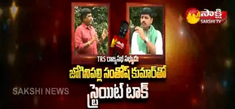 Sakshi Special Interview With MP Joginapally Santosh Kumar 