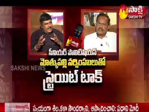 Straight Talk With Motkupalli Narsimhulu