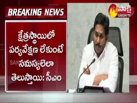 CM YS Jagan Serious On Officers