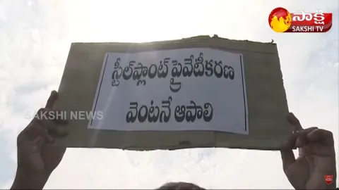 Visakha Steel Plant Workers Slams Centre Over Privatisation