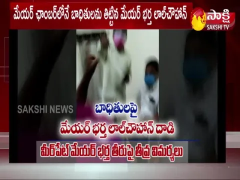 Meerpet Municipal Corporation Mayor Husband Beaten to Women
