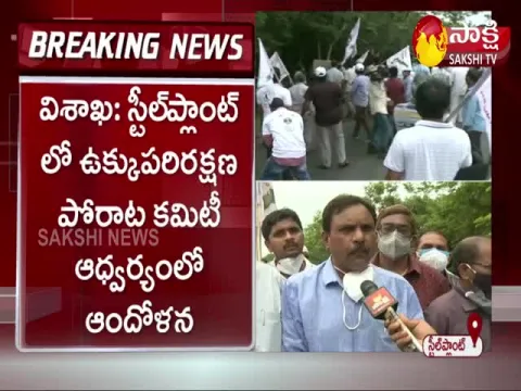 Vizag Steel Plant Employees Protests On Central Government Decision 