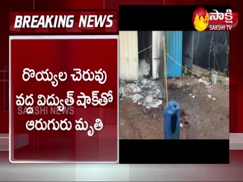 Electric Shock Tragedy In Guntur