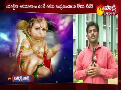 Lord Hanuman Birth Place Controversy : TTD Showing  Webinar Proofs