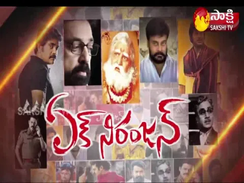 Ek Niranjan sakshi special edition 