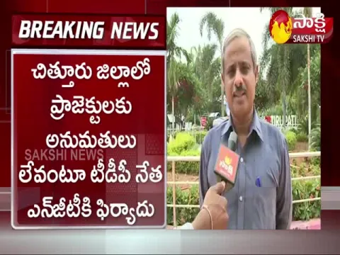 TDP leader complains to NGT about no permission for projects in Chittoor district