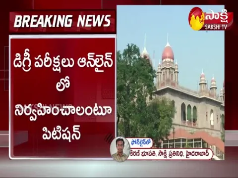 Telangana: The High Court dismissed the petition filed to conduct degree examinations online